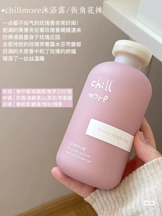空瓶无数！chillmore香氛氨基酸沐浴露300ml 商品图3