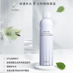 【白桦树汁补水保湿喷雾】含量高达97%　亭亭白桦　天然小分子补水祛痘印植物精华
