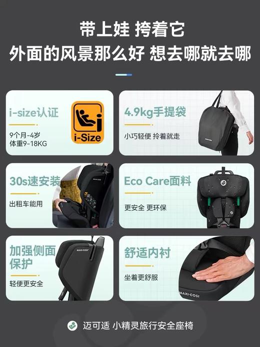 【品牌直供】荷兰迈maxicosi nomad便携安全座椅（9个月-4岁） 商品图4