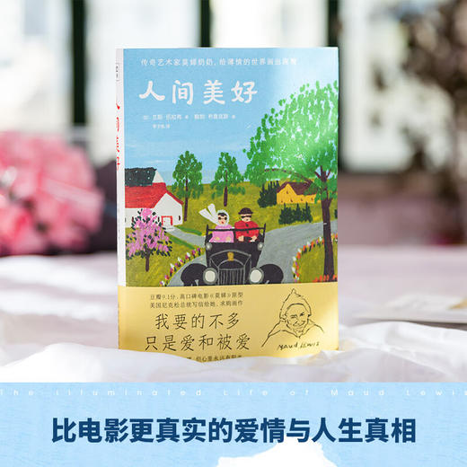人间美好：我们要的不多，只是爱和被爱（加）兰斯•伍拉弗 著 商品图2