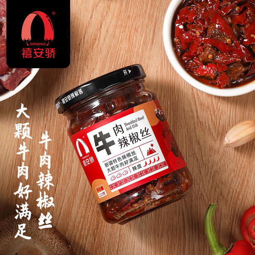 禧安骄牛肉辣椒丝220g 商品图0