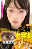 [国货美瞳] huohuocon半年抛 kirafairy旗下国产品牌 混血网红款2片装 商品缩略图1