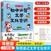 初中必背文学文化常识人教版开心语文古代历史现代文学常识积累 商品缩略图0