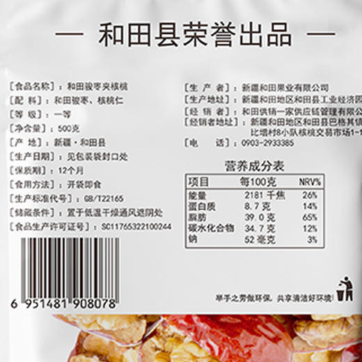 禾田印象骏枣夹核桃500g 商品图4