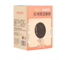 有机红枣黑芝麻饼