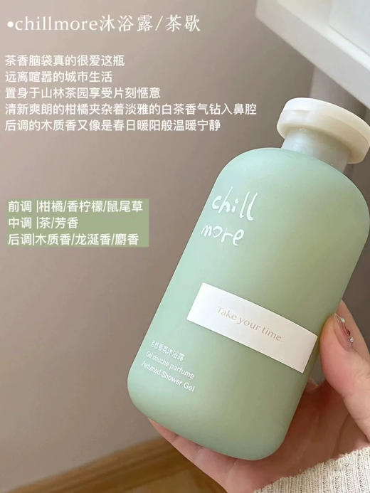 空瓶无数！chillmore香氛氨基酸沐浴露300ml 商品图6