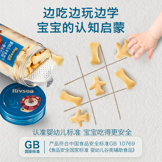Rivsea禾泱泱 幼儿牛乳饼干宝宝零食 婴幼儿辅食飞机骨头造型90g 1岁+ 商品图2