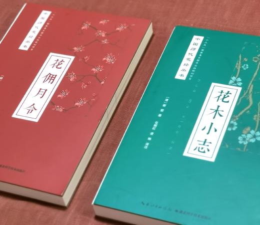 中国历代花经丛书两种：《花佣月令》《花木小志》，布脊精装，[明]徐石麒、谢堃著，湖北科学技术出版社2018年一版一印，222+228页，定价68、68，两册定价136，售价：48元。 商品图1