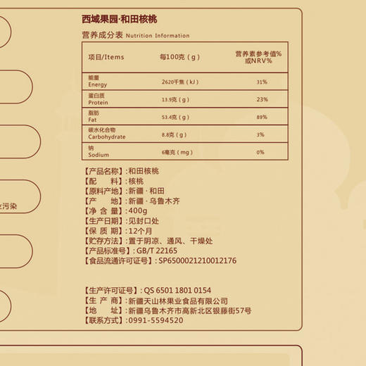西域果园和田核桃400g 商品图3