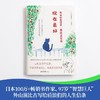 每当回首过去，我还是觉得现在最好（日）外山滋比古 著 商品缩略图2