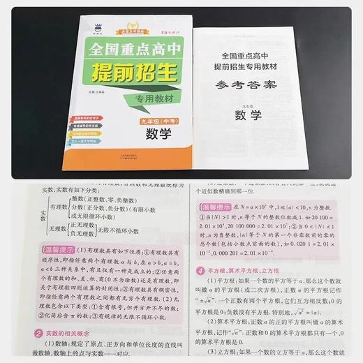 奥赛王升级版全国重点高中提前招生专用教材九年级初升高 商品图2