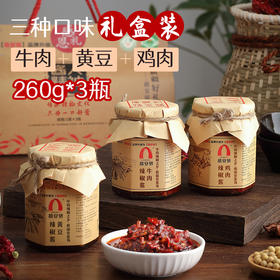 禧安骄3瓶混合礼盒260g*3