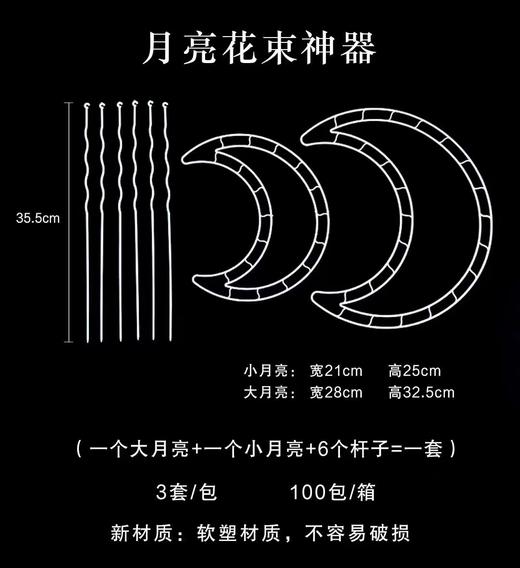 月亮花束神器 商品图0