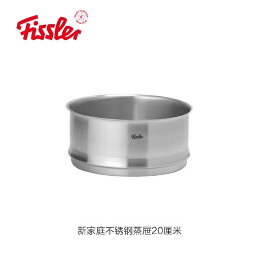 菲仕乐-新家庭不锈钢蒸屉20厘米 商品图0