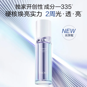 【预售 急单慎拍】珀莱雅光学瓶恒光精华液30ml面部修护紧致补水保湿女