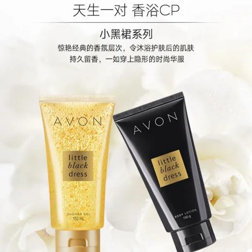 【爆款超低价预售 急单慎拍】雅芳小黑裙香水沐浴露留香女学生女沐浴乳身体乳保湿秋冬 商品图0