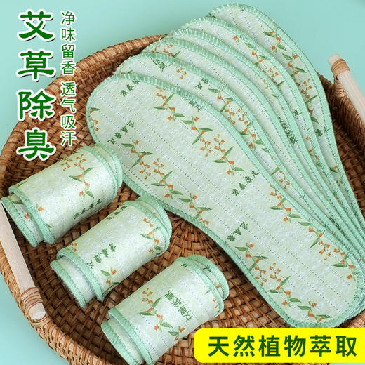 「9.9到手7双！艾草鞋垫」鞋垫防臭男女吸汗留香鞋垫 艾草鞋垫夏季舒适柔软鞋垫配饰 商品图3