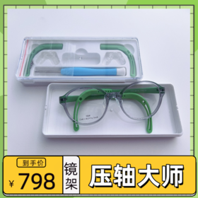 压轴大师多功能镜架包