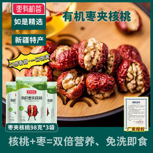 臻如意枣有机荟枣夹核桃新疆特产和田小灰枣夹心孕妇零食98g 商品图0