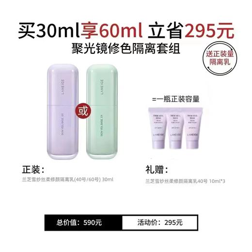 【爆】1楼兰芝雪纱丝柔修颜隔离乳30ml 商品图0