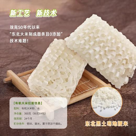 丨有机丨 无麸质大米拉面 开水冲泡吃，免煮 谷品新约 商品图1