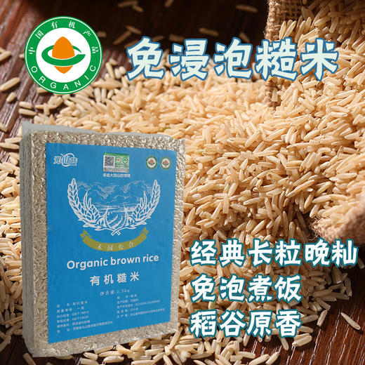 丨有机丨大米 珍珠胚芽米 三号胚芽米 长粒香粳米 南粳软香米 三粒寸贡米 糙米 三号长粒香米 五色花米 白糯米 黑糯米 粥米 禾园农合 商品图9