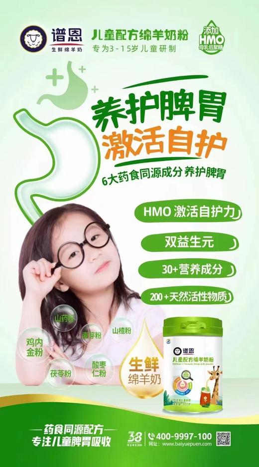 百跃谱恩700克儿童绵羊奶一罐288元，活动第二罐48元，即两罐336元. 商品图1