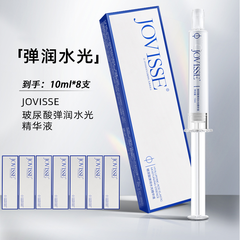 JOVISSE玻尿酸弹润水光精华液*8支