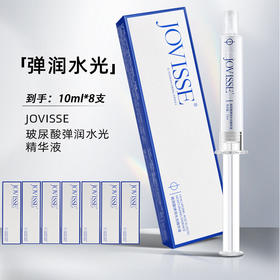 JOVISSE玻尿酸弹润水光精华液*8支