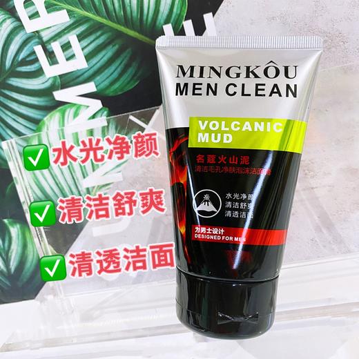 【拍一发二！】名蔻火山泥男士专用洗面奶 深层清洁控油保湿去黑头收缩毛孔除螨虫洁面乳 商品图2