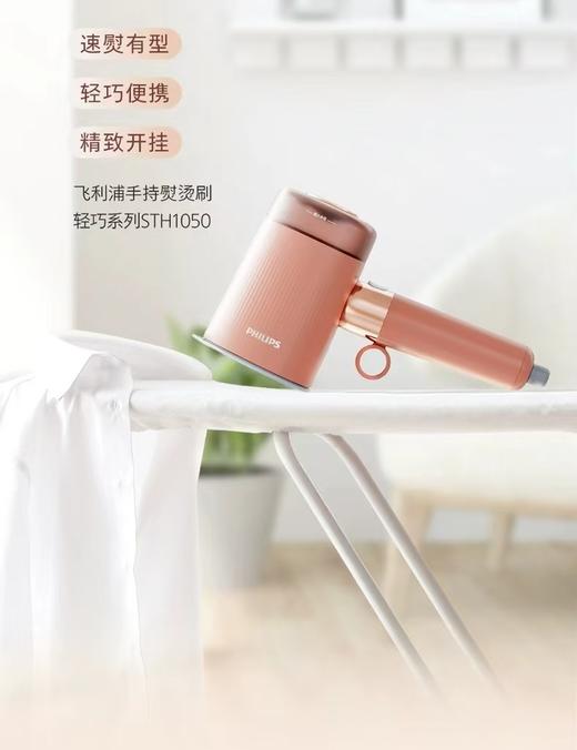 7F 飞利浦  飞利浦手持熨烫刷STH1050 商品图0