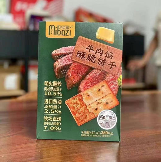 【网红爆款牛肉馅饼干】
肉松添加量大于10.5%
鲜牛乳添加大于7%
进口黄油🧈大于2.5%
这么多好原料 能不好吃么👍
山姆同款牛肉馅饼干 商品图5