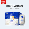 纯甄0添加巴氏杀菌热处理原味风味酸奶利乐钻200g×10包（加长箱） 商品缩略图0