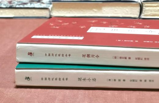 中国历代花经丛书两种：《花佣月令》《花木小志》，布脊精装，[明]徐石麒、谢堃著，湖北科学技术出版社2018年一版一印，222+228页，定价68、68，两册定价136，售价：48元。 商品图2