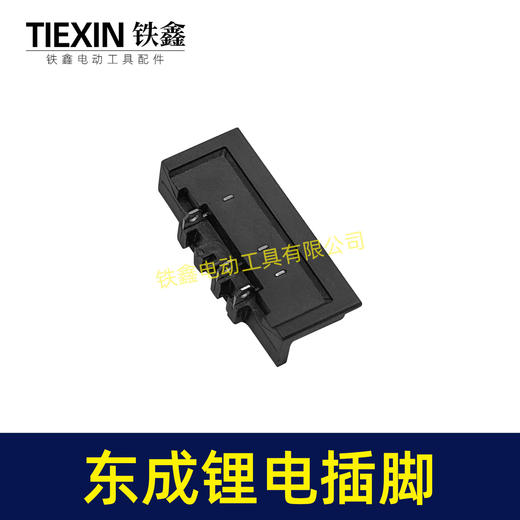 【货号04534】适配东成锂电角磨机插脚东成DCA电动扳手插脚电池插脚 商品图6