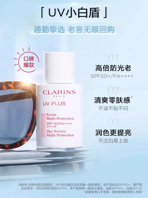 娇韵诗轻透防晒乳润粉色50ml 商品图0