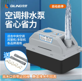 水奇灵风管机外置排水泵QL-11 商品代码230740