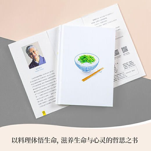生命与味觉 料理家 辰巳芳子 发人深省的饮食散文随笔。以料理体悟生命，滋养生命与心灵的哲思之书） 商品图3