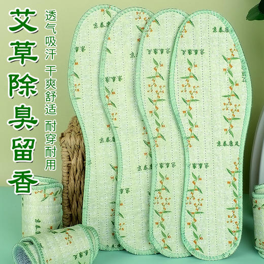 「9.9到手7双！艾草鞋垫」鞋垫防臭男女吸汗留香鞋垫 艾草鞋垫夏季舒适柔软鞋垫配饰 商品图0