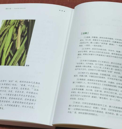 中国历代花经丛书两种：《花佣月令》《花木小志》，布脊精装，[明]徐石麒、谢堃著，湖北科学技术出版社2018年一版一印，222+228页，定价68、68，两册定价136，售价：48元。 商品图14