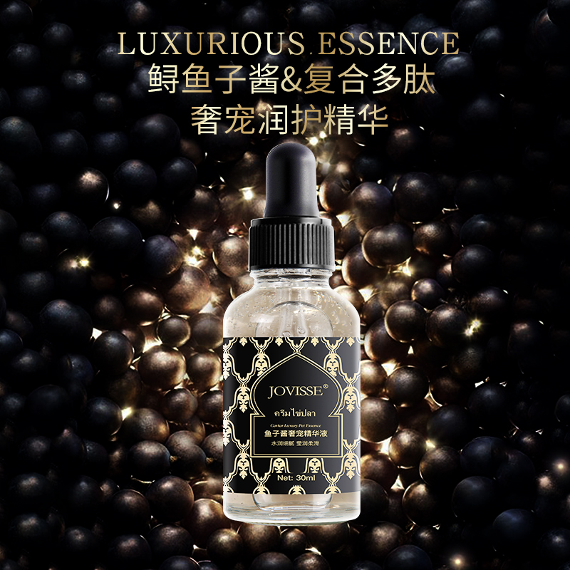 【拍1发3】19.9元到手3瓶JOVISSE鱼子酱奢宠保湿补水精华液
