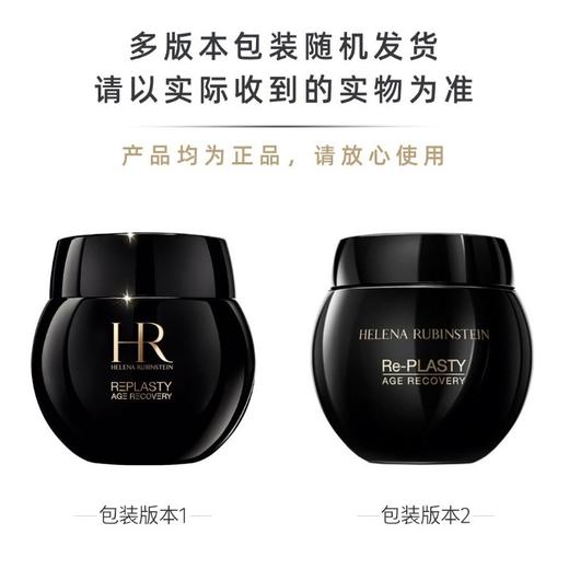 【完税进口】法国赫莲娜HR晚霜 50ml 黑绷带 商品图1