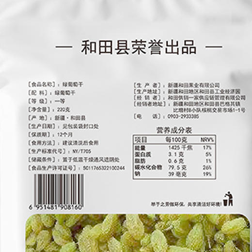 禾田印象绿葡萄干220g 商品图2