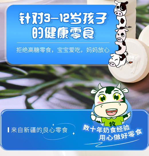 牧民人家牛奶贝100g 商品图2