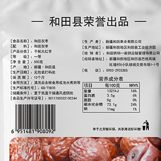 禾田印象和田核桃500g 商品图3