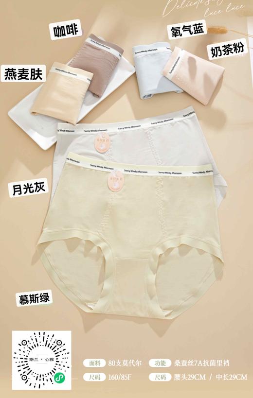 487012款 80支莫代尔面料，7A抗菌桑蚕丝白色里裆，吸湿透气，腰围周长58CM，上下长度29CM，高弹90-170斤均可穿着，中腰不掉不勒不卡不卷边不起球，各年龄段皆可，顾客反馈：体感如若无物！ 商品图2