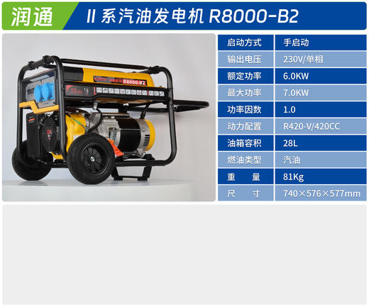 R8000-B2 商品图1