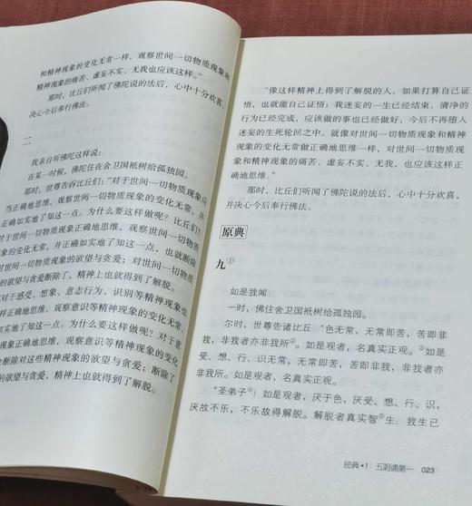 中国佛教经典宝藏9册：《杂阿含经》《禅源诸诠集都序》《华严金师子章》《楞伽经》《禅宗无门关》《人天眼目》《来果禅师语录》《禅林宝训》《金光明经》，星云大师总监修、赖永海主编，东方出版社2017年一版 商品图12