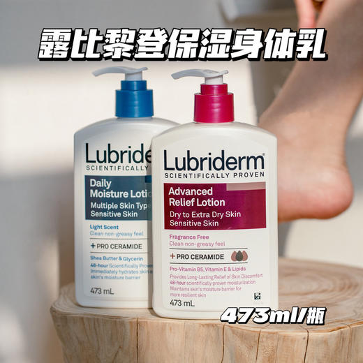 强生lubriderm露比黎登24H果酸/A醇身体乳473ml 全身保湿滋润秋冬润肤乳 商品图0