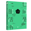 世间是一部活书 商品缩略图0